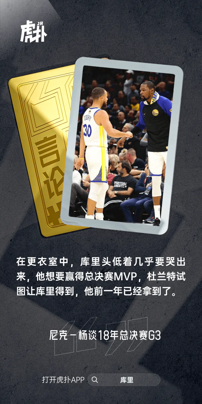 尼克杨：2018年库里想拿总决赛MVP 但G3表现不佳差点哭了